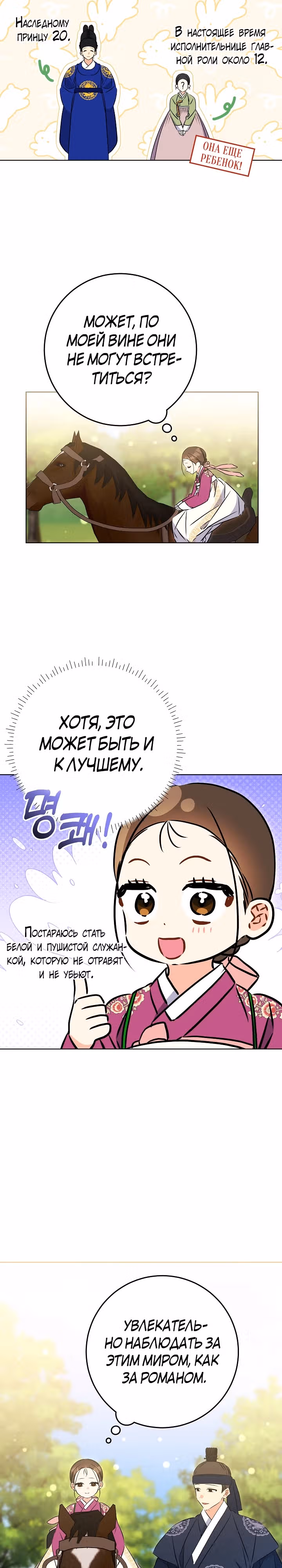 Я родилась дочерью скромной наложницы. — Том 1 · Глава 26, страница 8