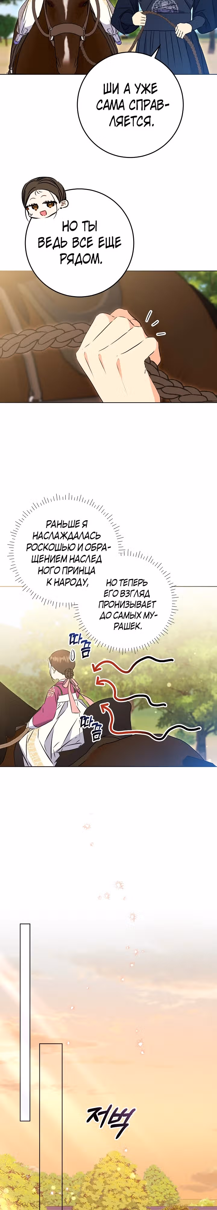 Я родилась дочерью скромной наложницы. — Том 1 · Глава 26, страница 9