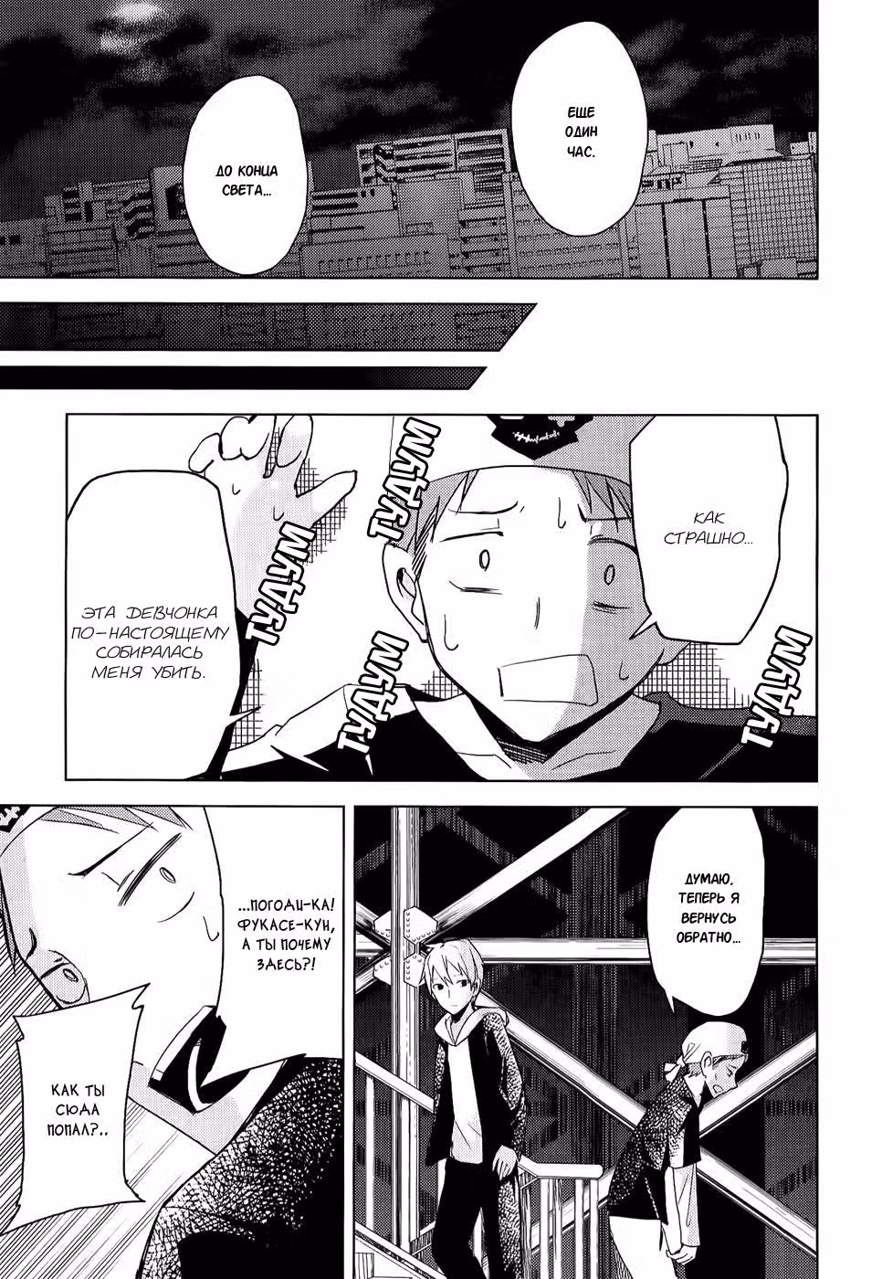 мп: Мгновенная Пуля — Том 2 · Глава 8, страница 16