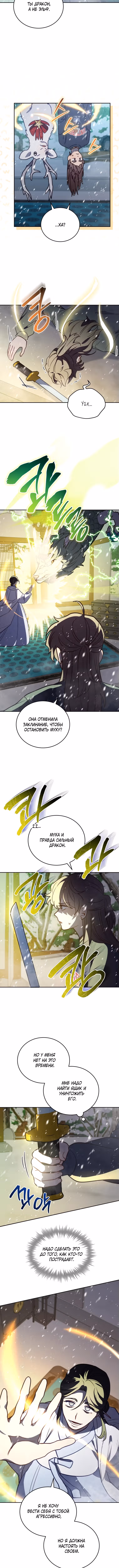 Ветклиника на грани миров — Том 1 · Глава 96, страница 2