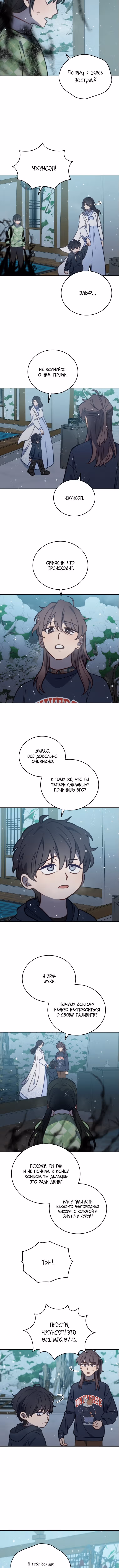 Ветклиника на грани миров — Том 1 · Глава 96, страница 8