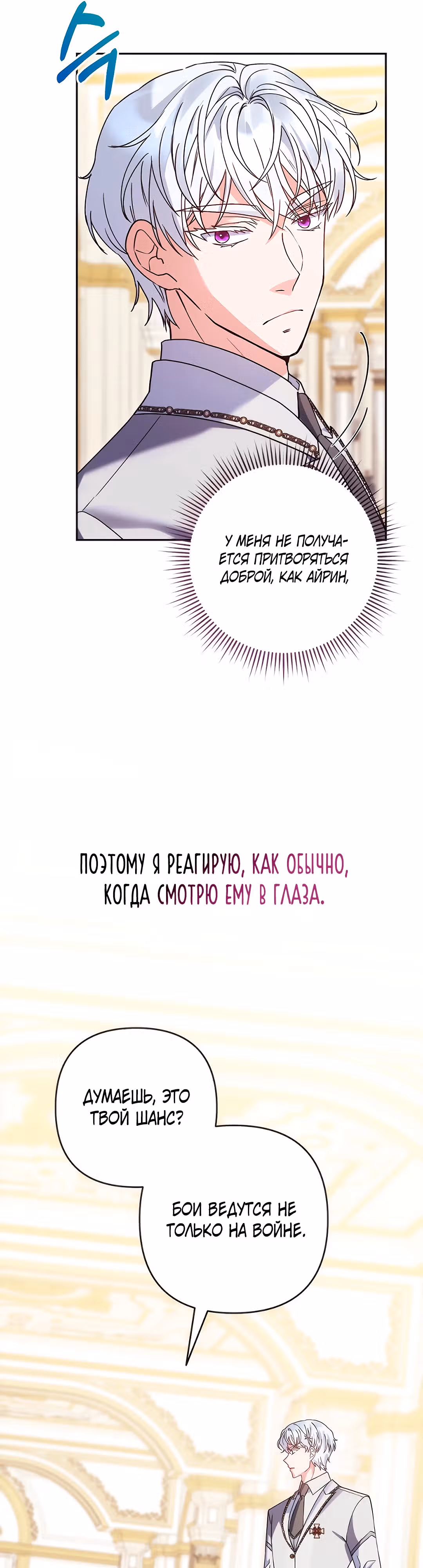 После моей смерти всё изменилось — Том 1 · Глава 6, страница 16