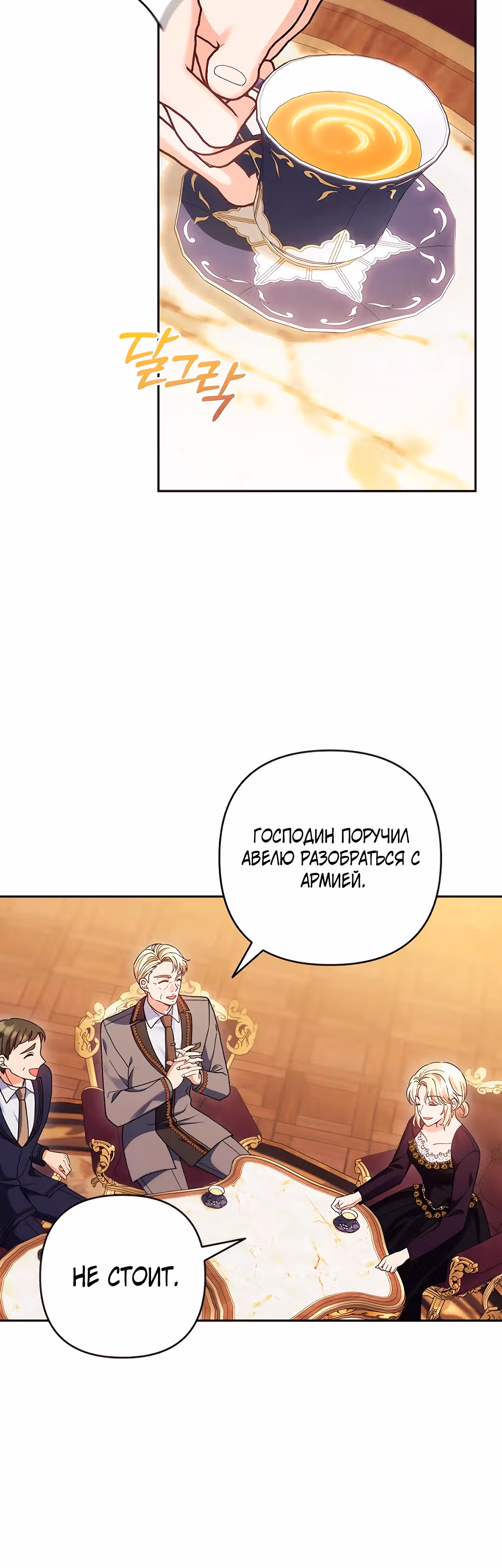 После моей смерти всё изменилось — Том 1 · Глава 6, страница 25