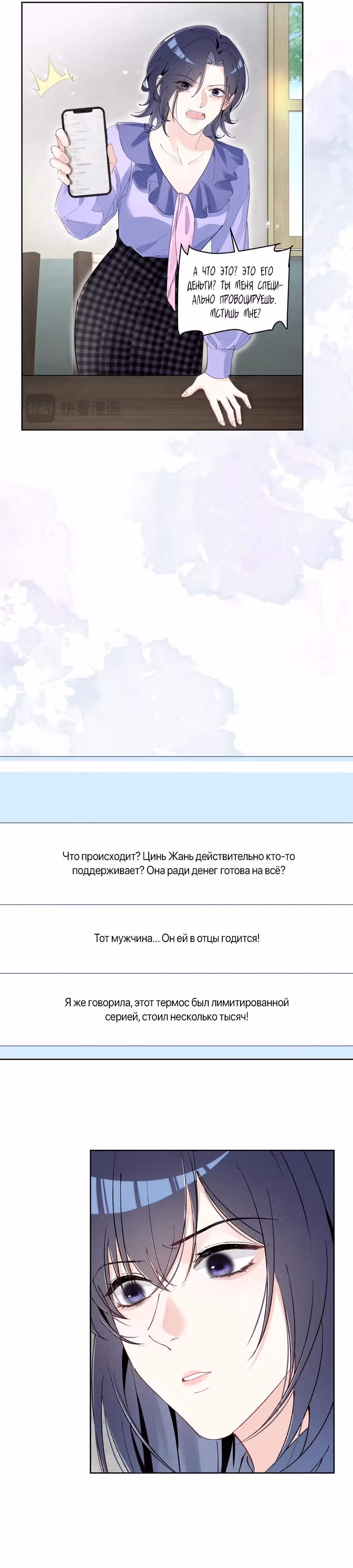 Госпожа, вы снова раскрыли себя — Том 1 · Глава 38, страница 16