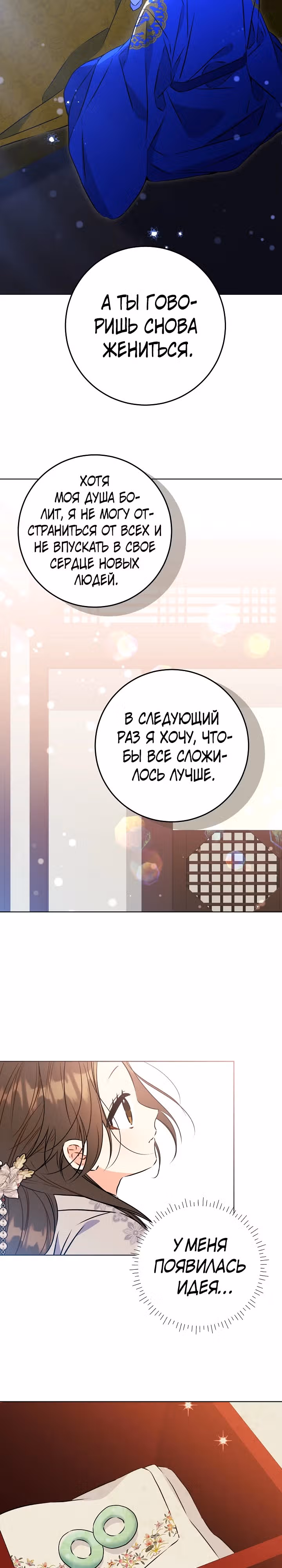 Я родилась дочерью скромной наложницы. — Том 1 · Глава 27, страница 13
