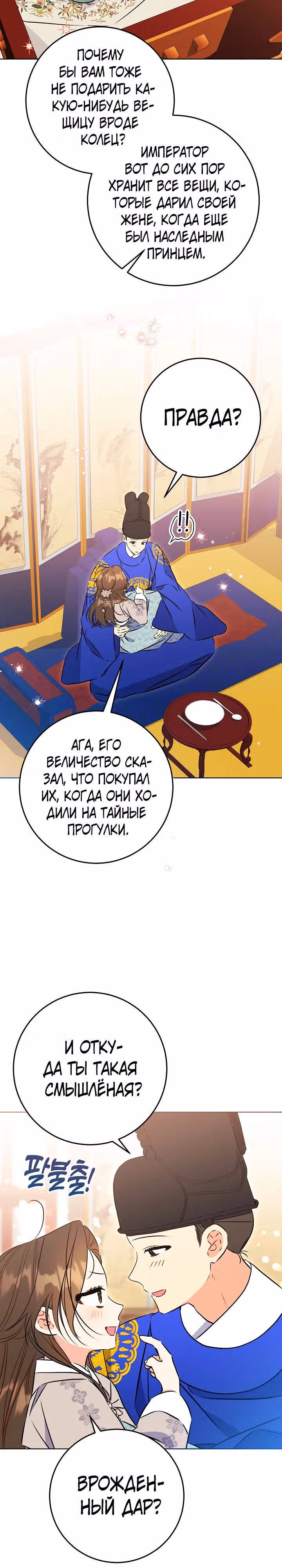 Я родилась дочерью скромной наложницы. — Том 1 · Глава 27, страница 14