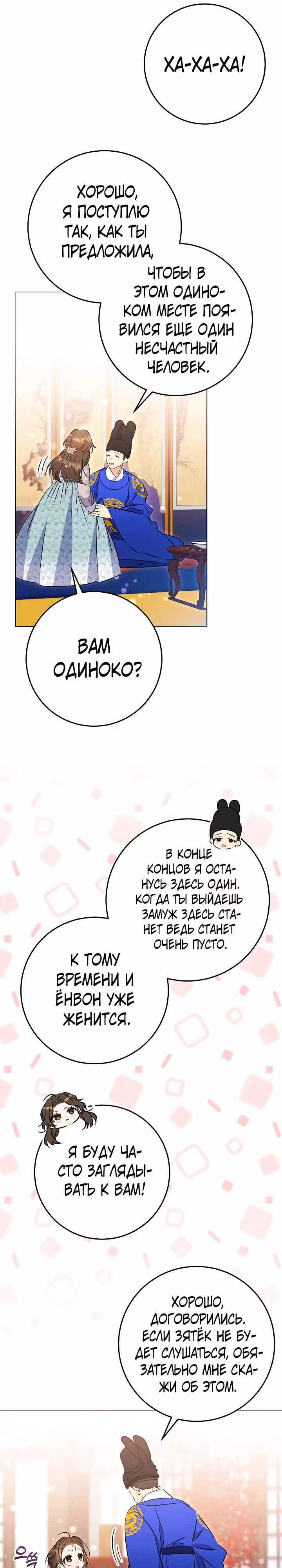 Я родилась дочерью скромной наложницы. — Том 1 · Глава 27, страница 15