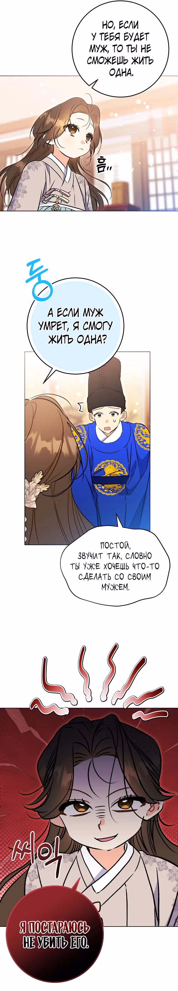 Я родилась дочерью скромной наложницы. — Том 1 · Глава 27, страница 17