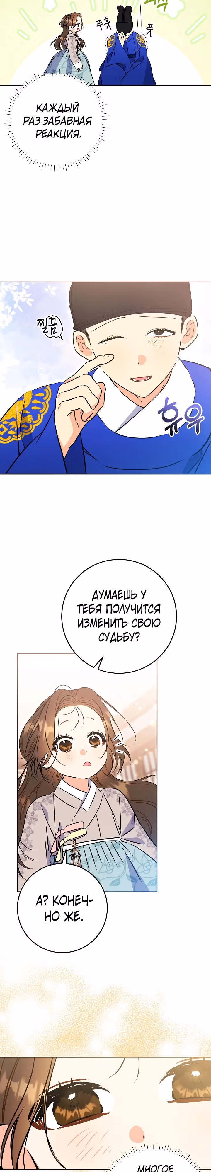 Я родилась дочерью скромной наложницы. — Том 1 · Глава 27, страница 19