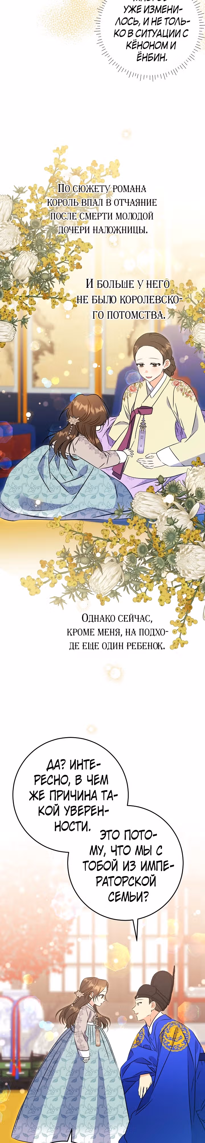 Я родилась дочерью скромной наложницы. — Том 1 · Глава 27, страница 20