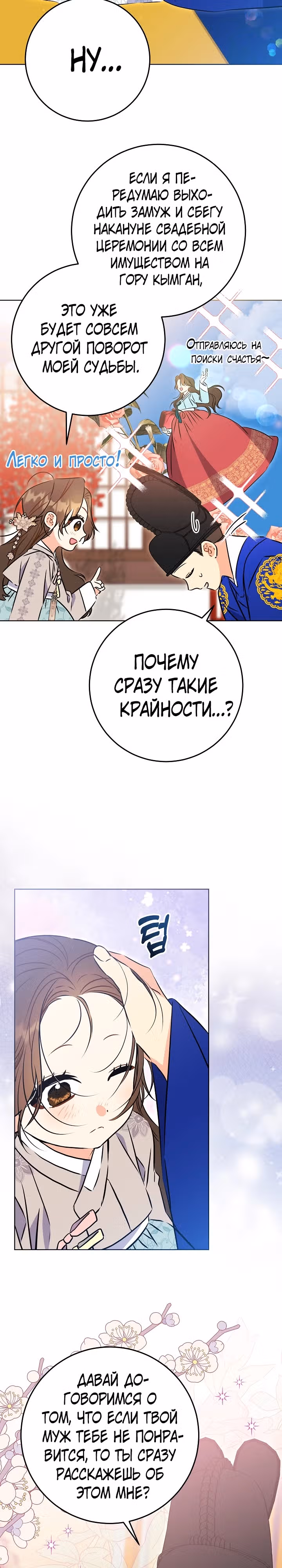 Я родилась дочерью скромной наложницы. — Том 1 · Глава 27, страница 21