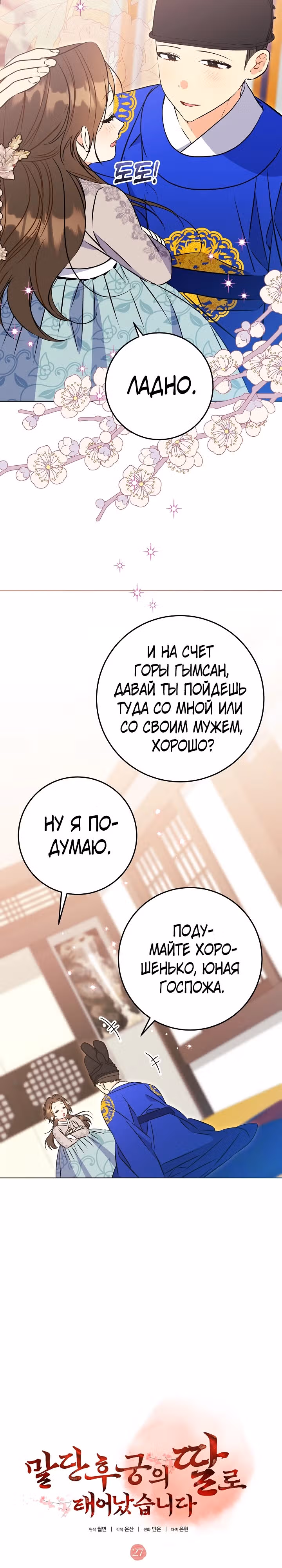 Я родилась дочерью скромной наложницы. — Том 1 · Глава 27, страница 22