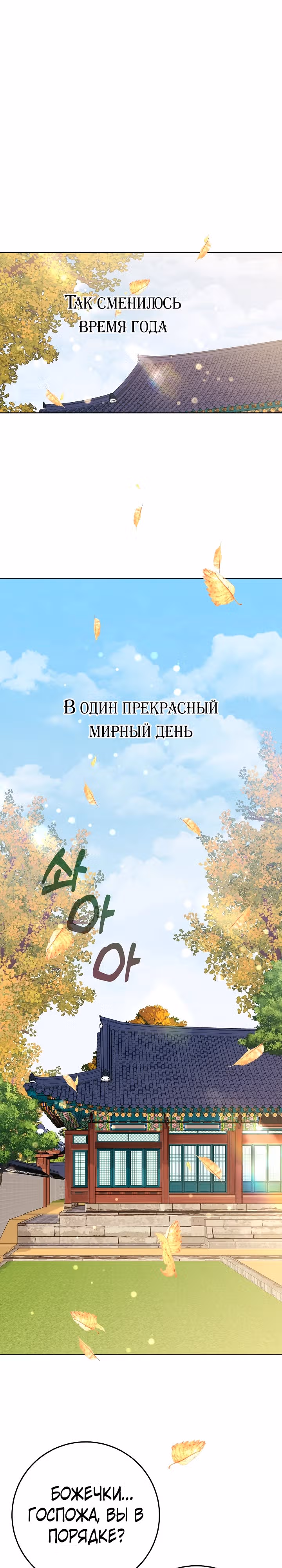 Я родилась дочерью скромной наложницы. — Том 1 · Глава 27, страница 23