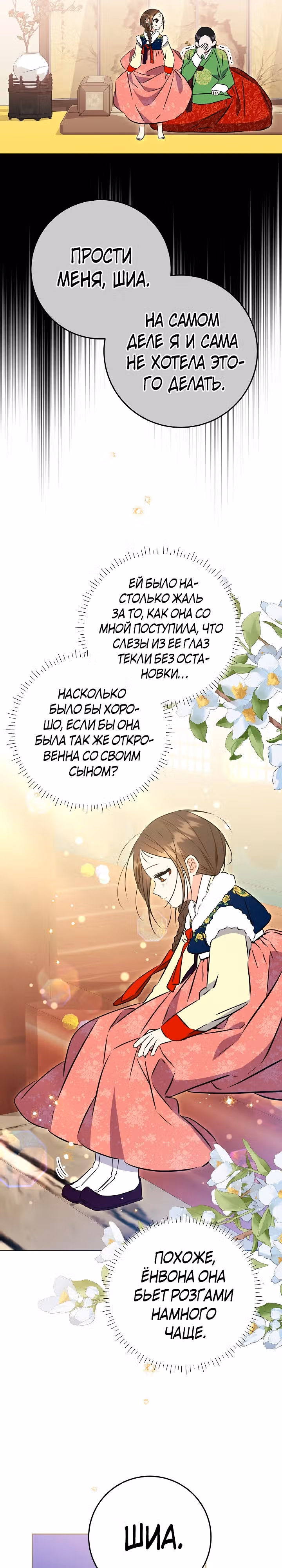 Я родилась дочерью скромной наложницы. — Том 1 · Глава 27, страница 27