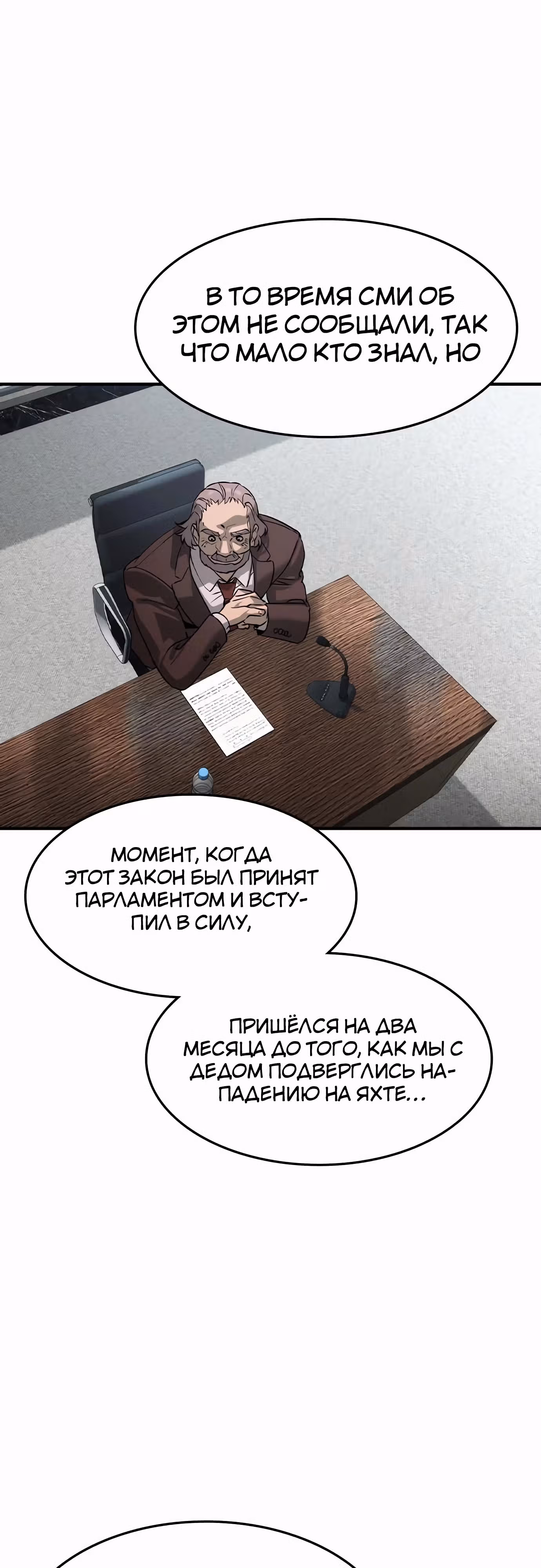 Наследник — Том 1 · Глава 35, страница 12