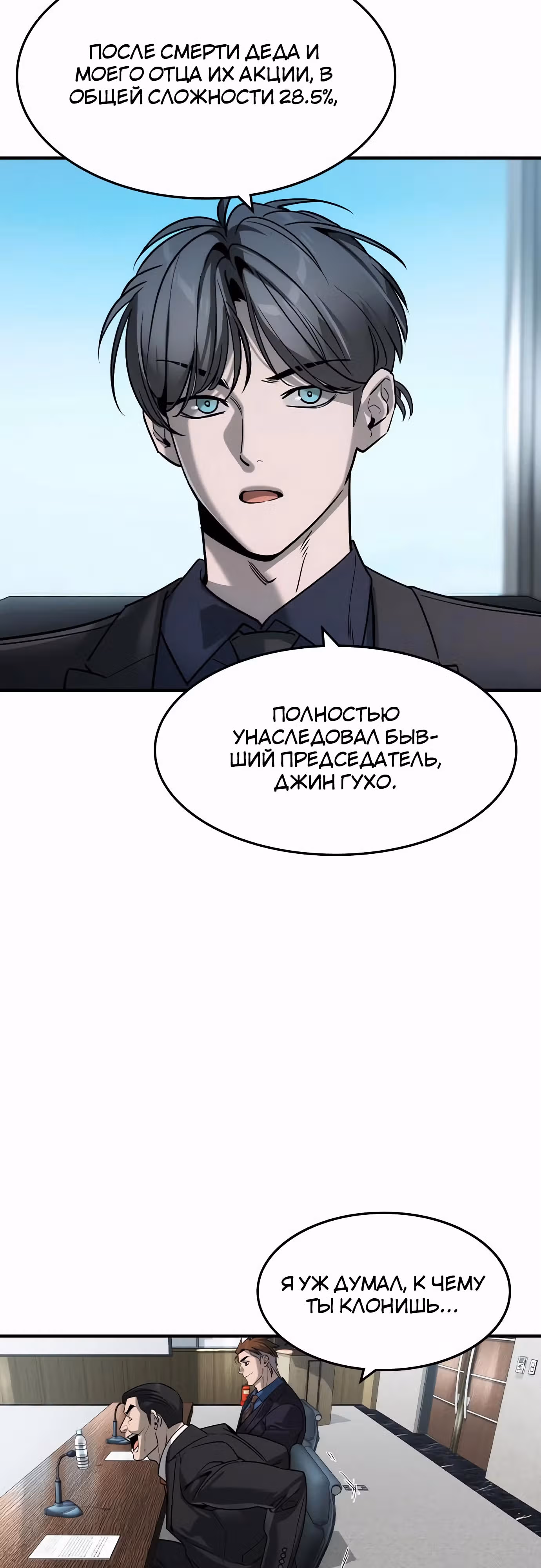Наследник — Том 1 · Глава 35, страница 13