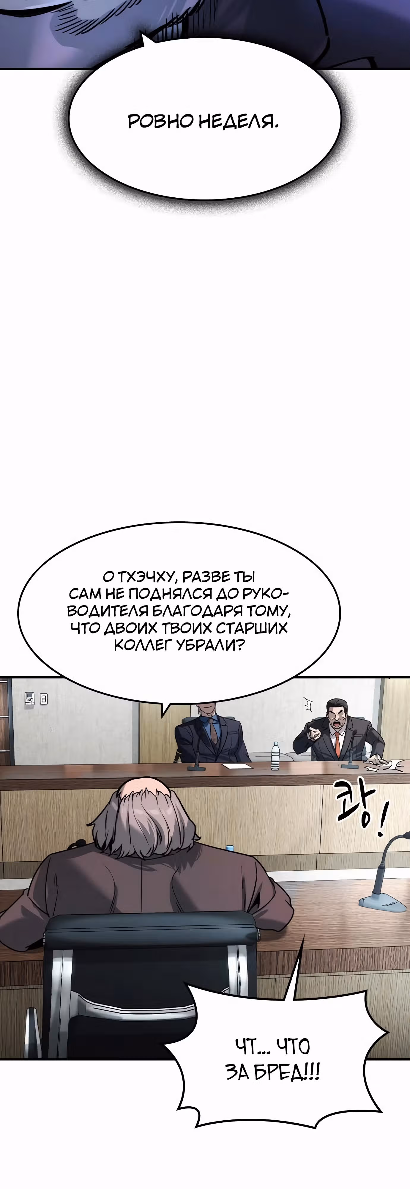 Наследник — Том 1 · Глава 35, страница 18