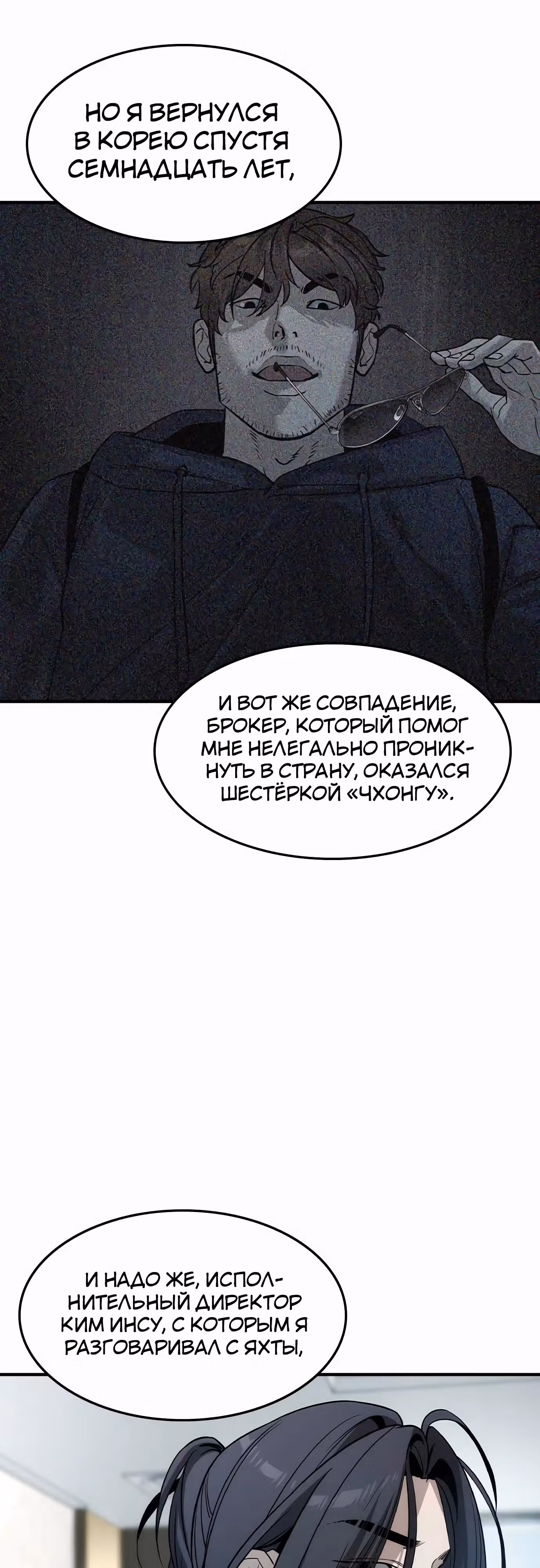 Наследник — Том 1 · Глава 35, страница 20