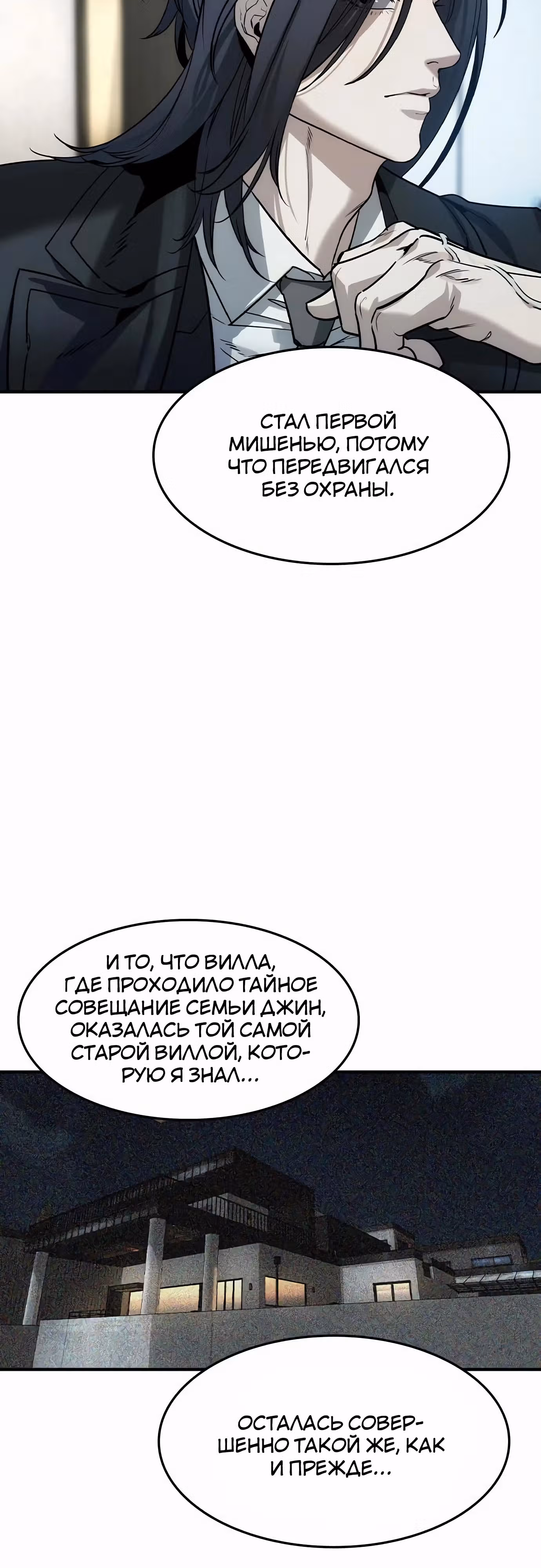 Наследник — Том 1 · Глава 35, страница 21