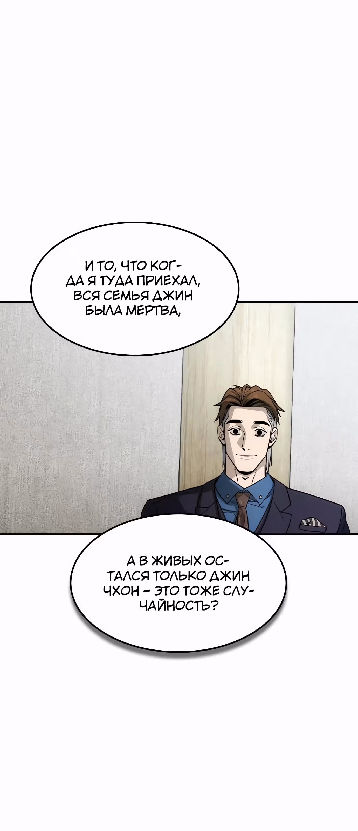 Наследник — Том 1 · Глава 35, страница 22