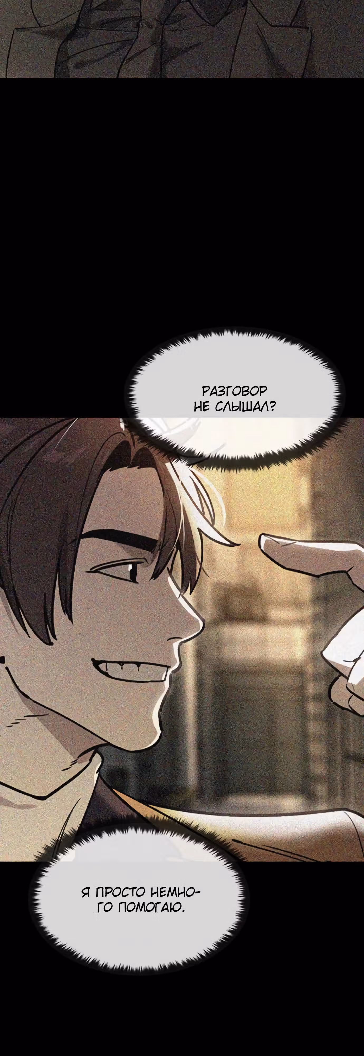 Наследник — Том 1 · Глава 35, страница 27