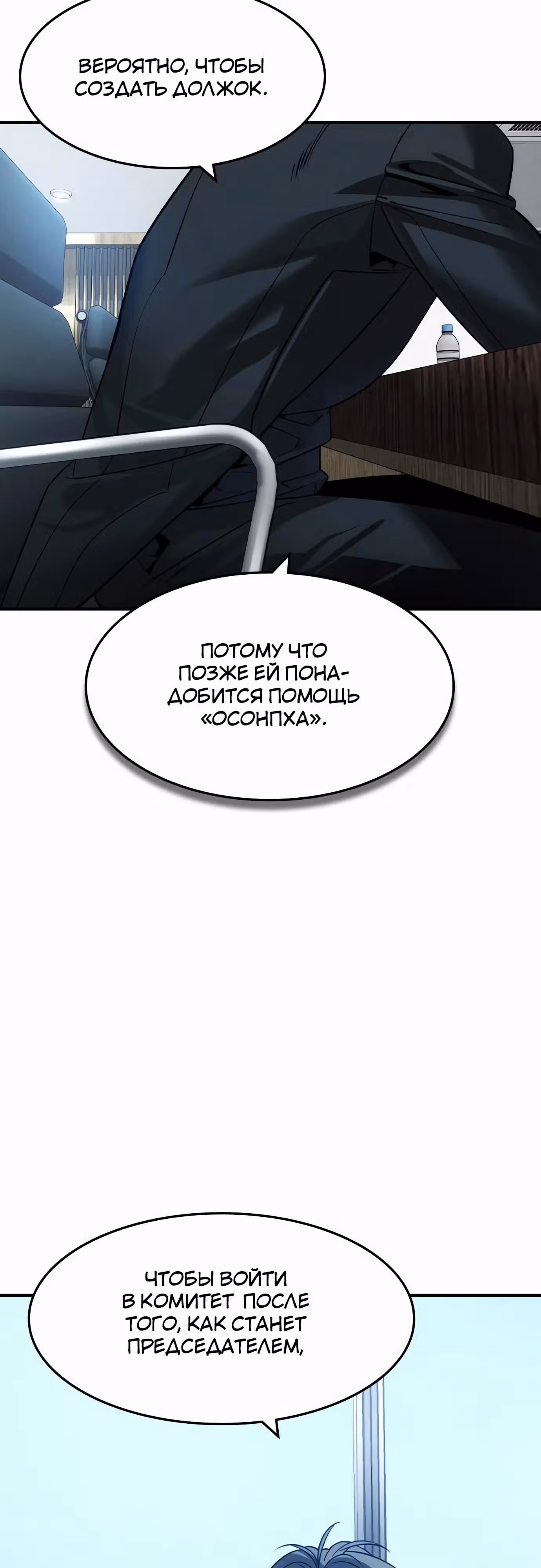 Наследник — Том 1 · Глава 35, страница 32
