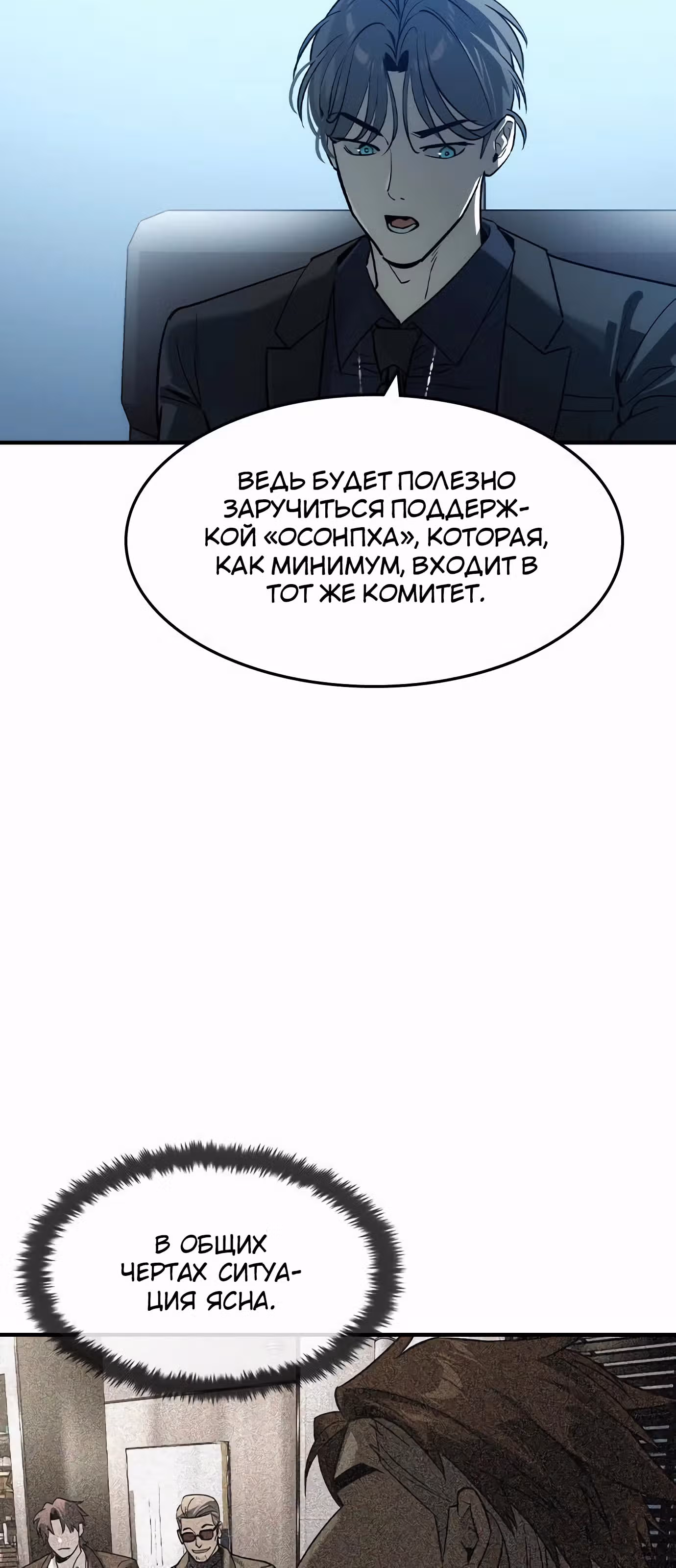 Наследник — Том 1 · Глава 35, страница 33