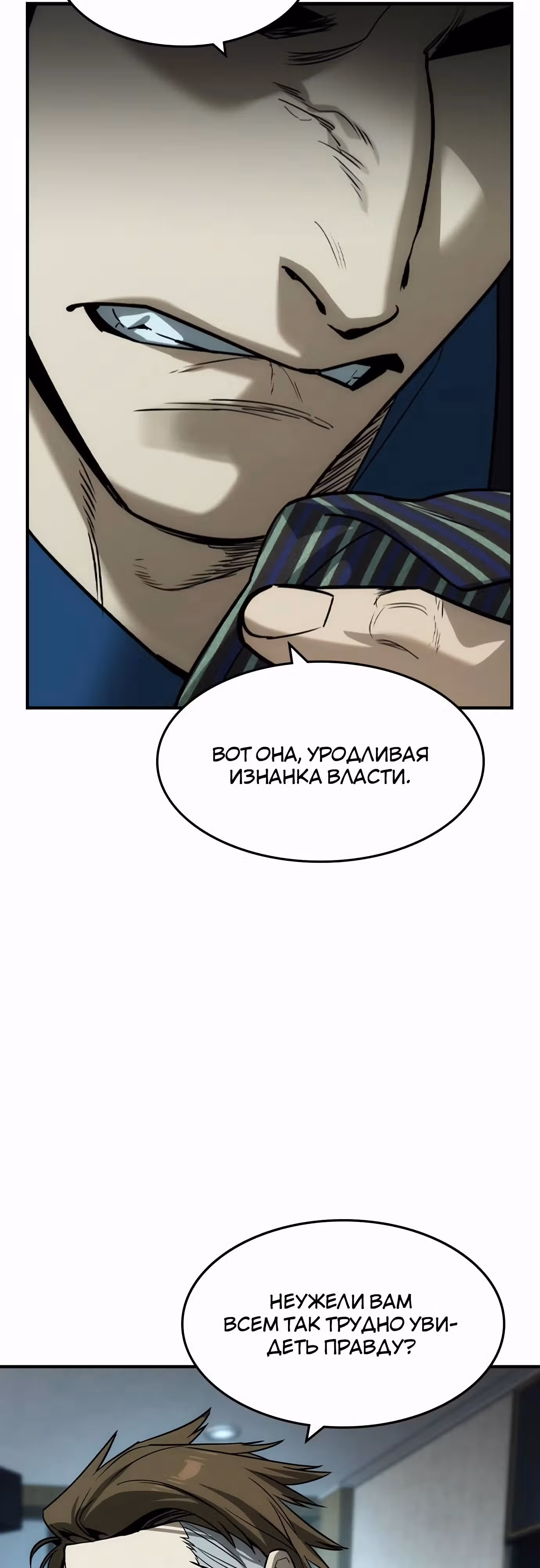 Наследник — Том 1 · Глава 35, страница 44