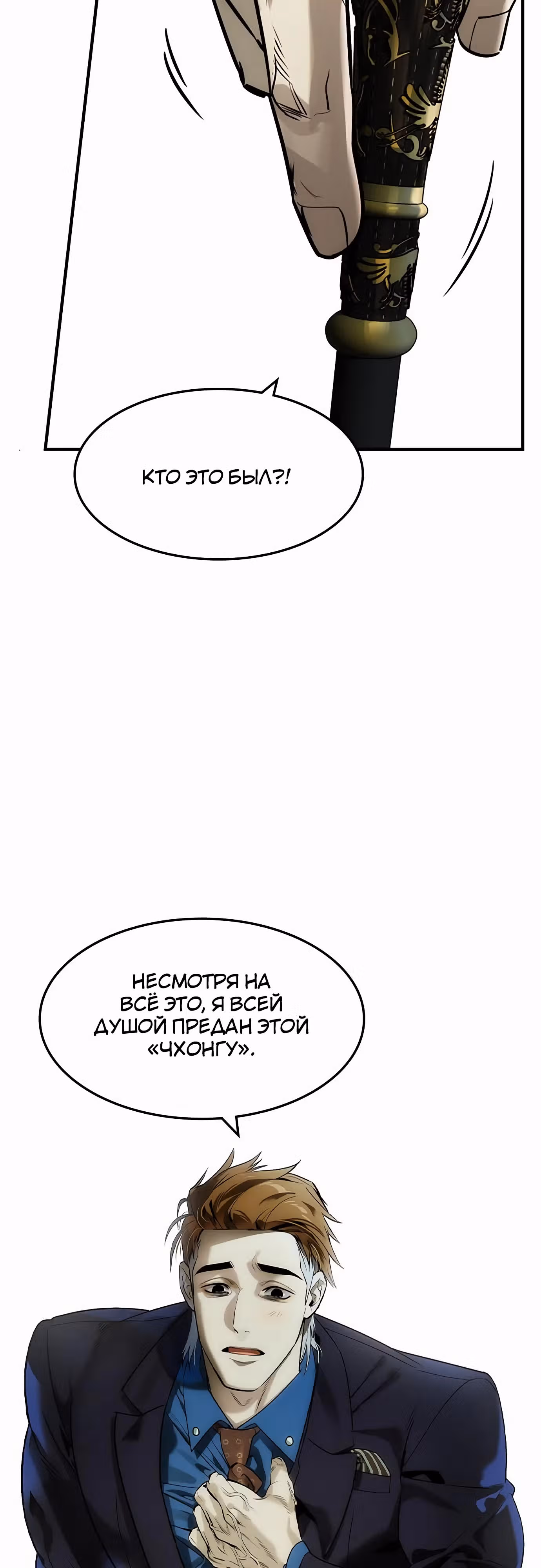 Наследник — Том 1 · Глава 35, страница 47