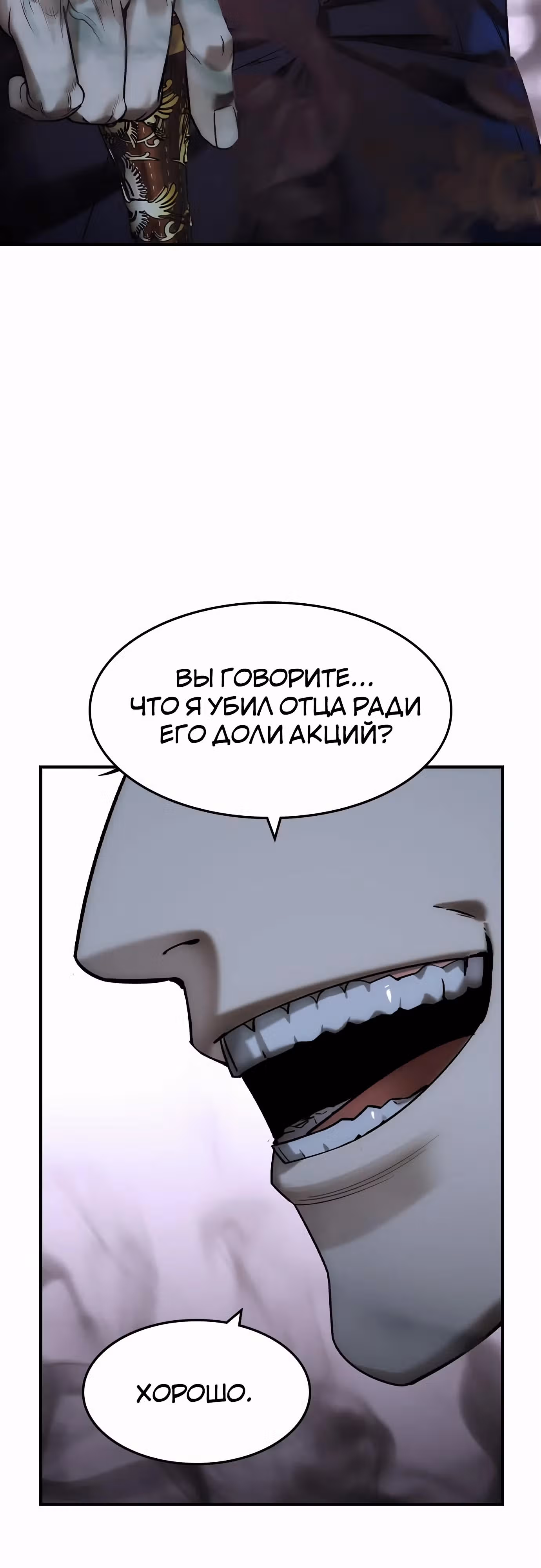 Наследник — Том 1 · Глава 35, страница 51
