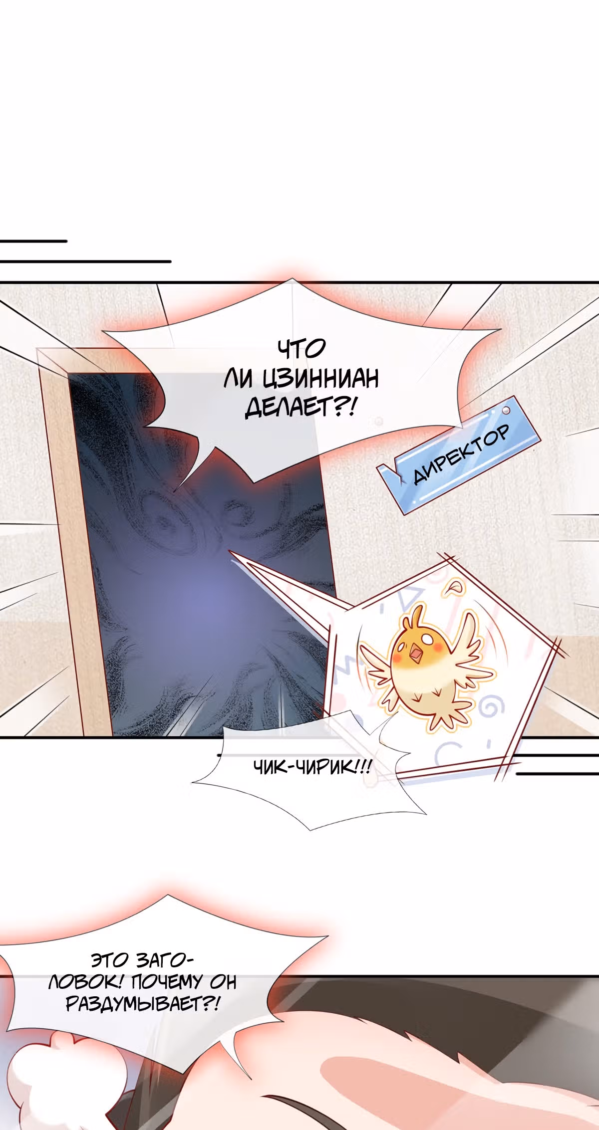 Я стала женой злодея?! — Том 1 · Глава 9, страница 21