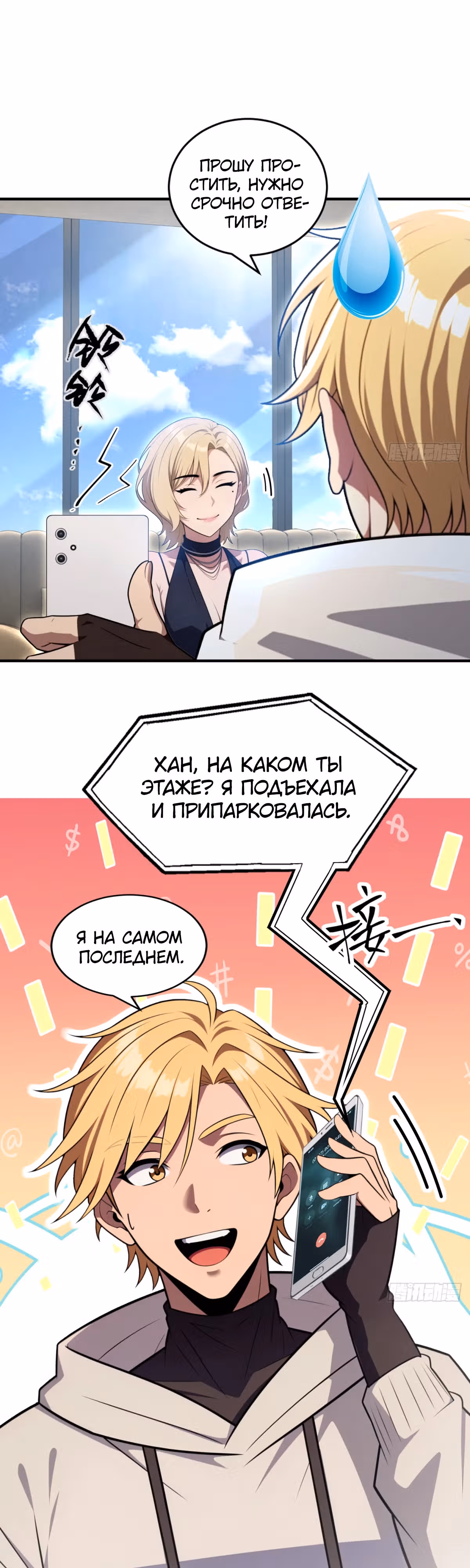 Абсолютная система Богатства — Том 1 · Глава 35, страница 12