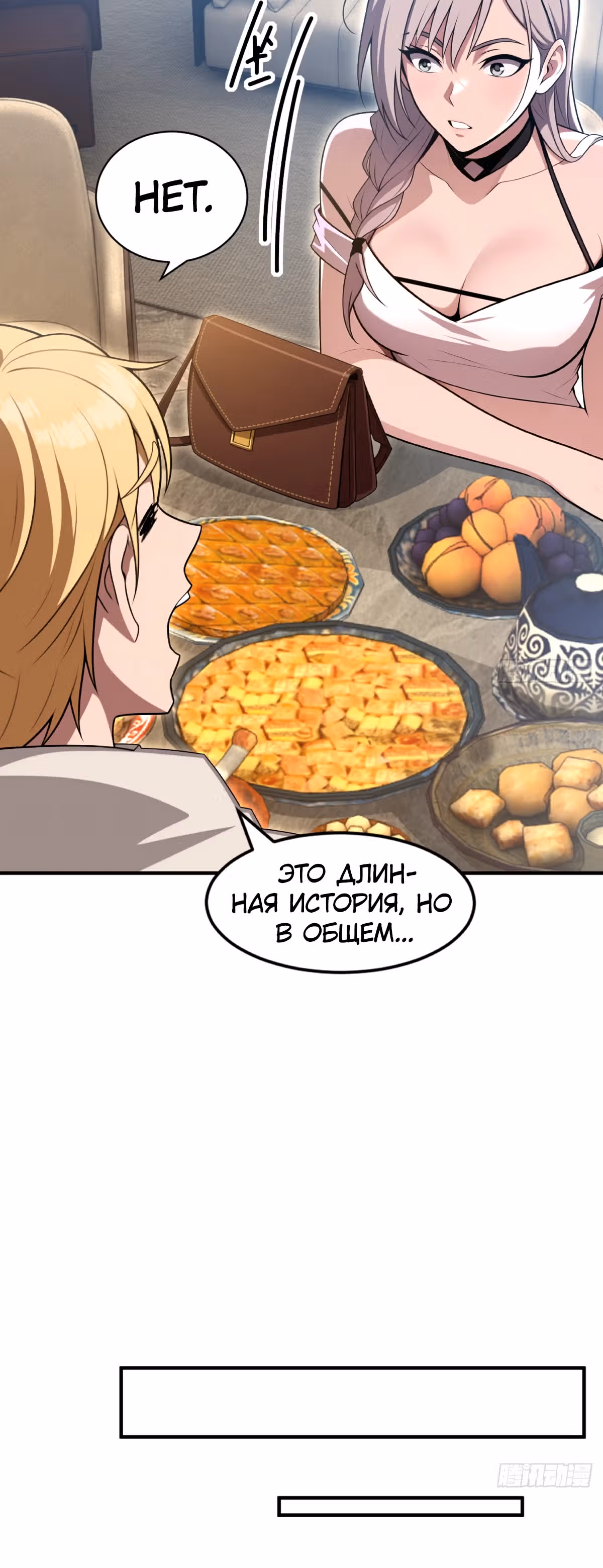 Абсолютная система Богатства — Том 1 · Глава 35, страница 17