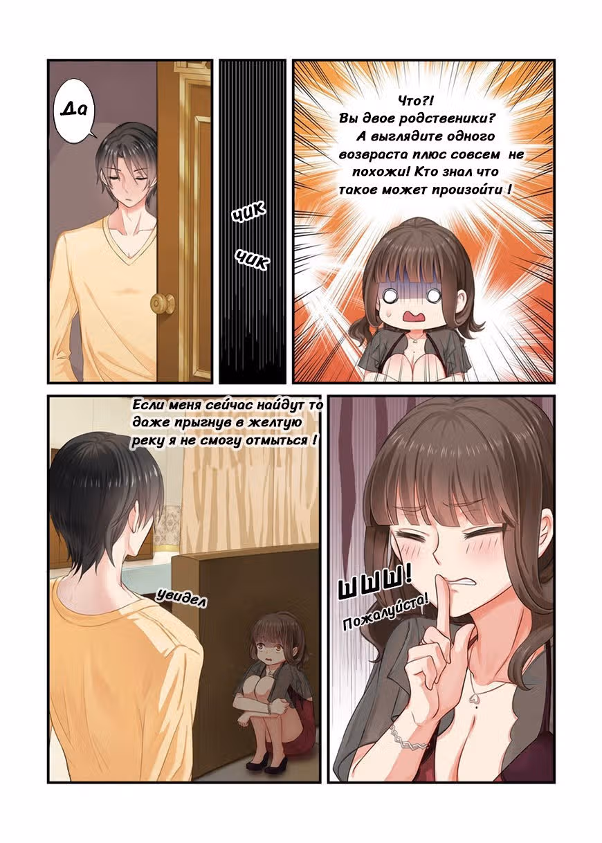 Связанный брак — Том 1 · Глава 9, страница 1
