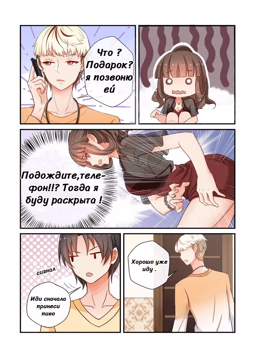 Связанный брак — Том 1 · Глава 9, страница 6