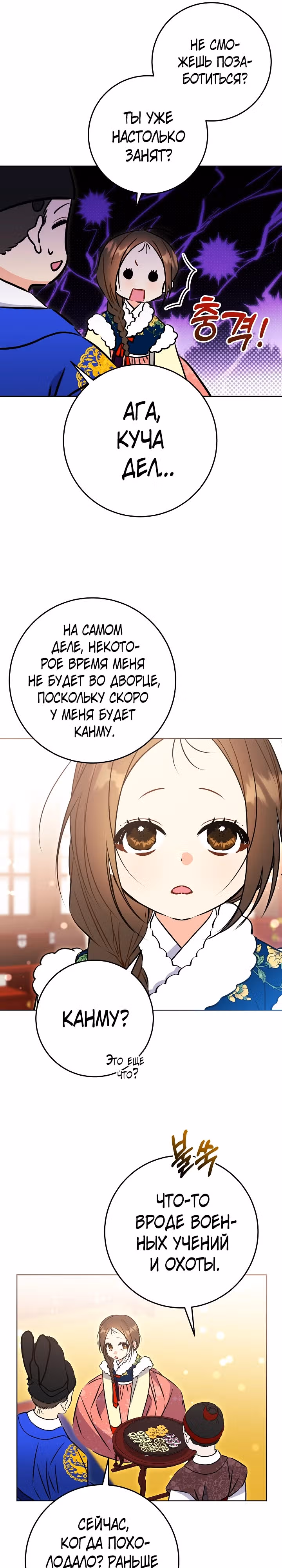 Я родилась дочерью скромной наложницы. — Том 1 · Глава 28, страница 13