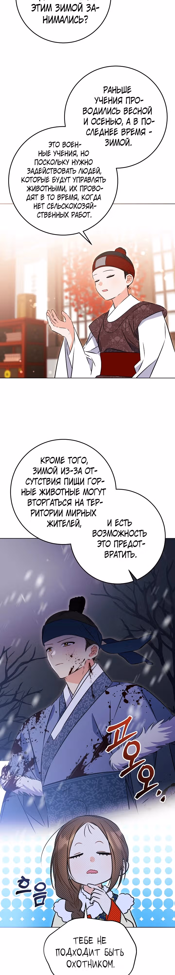 Я родилась дочерью скромной наложницы. — Том 1 · Глава 28, страница 14