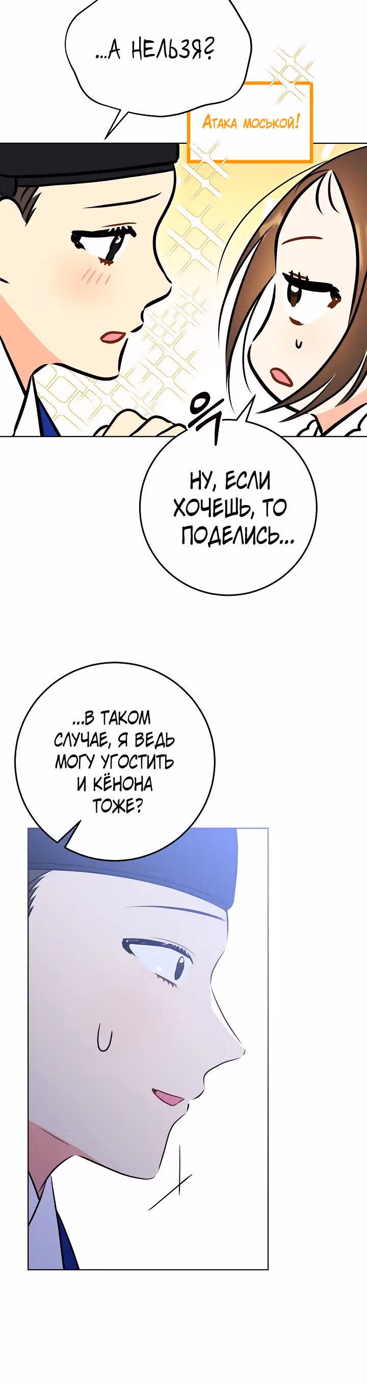 Я родилась дочерью скромной наложницы. — Том 1 · Глава 28, страница 18