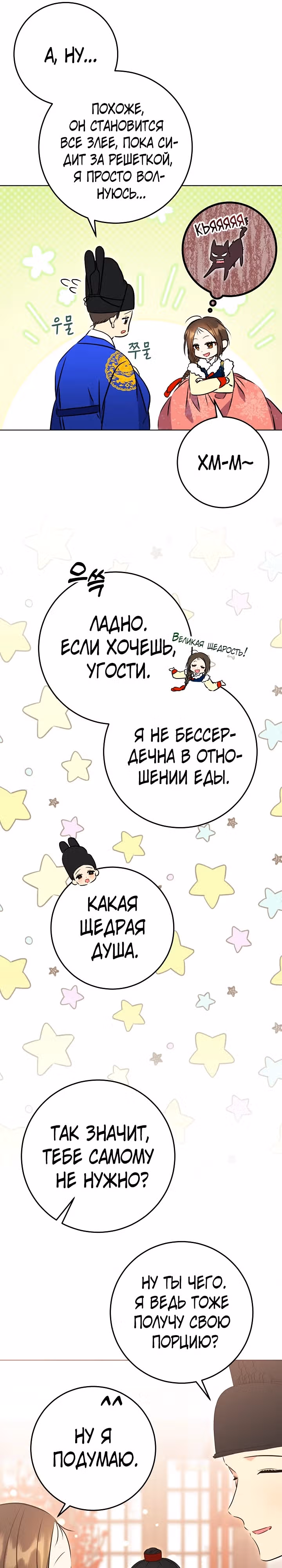 Я родилась дочерью скромной наложницы. — Том 1 · Глава 28, страница 19