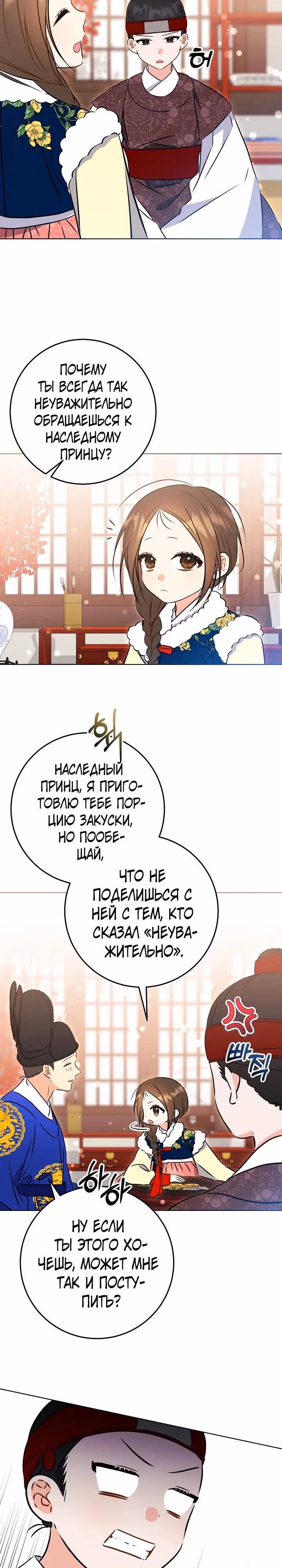 Я родилась дочерью скромной наложницы. — Том 1 · Глава 28, страница 20