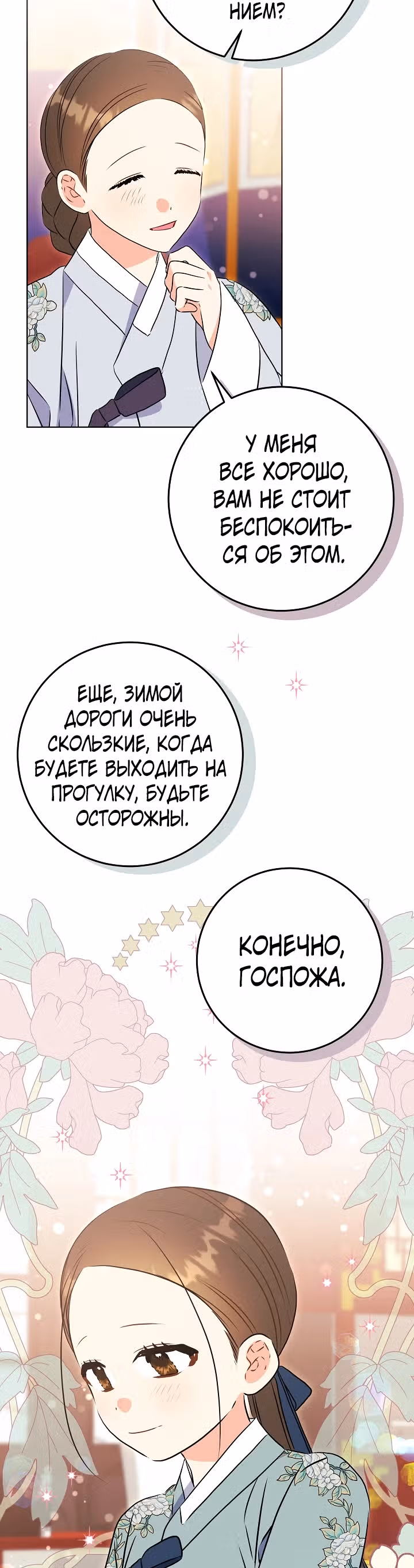 Я родилась дочерью скромной наложницы. — Том 1 · Глава 28, страница 24