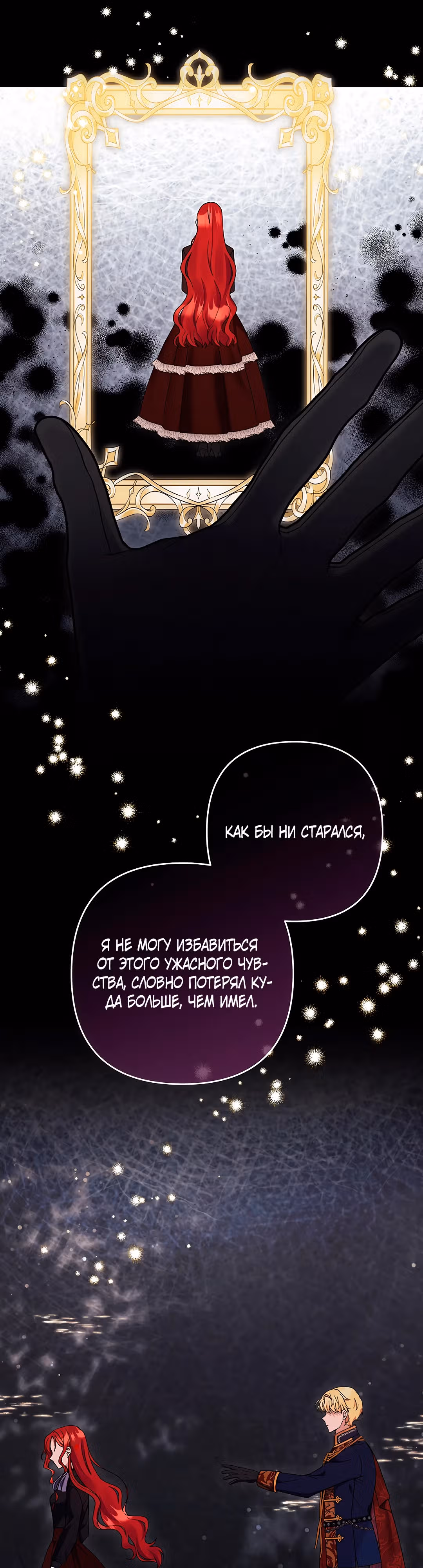 После моей смерти всё изменилось — Том 1 · Глава 7, страница 25