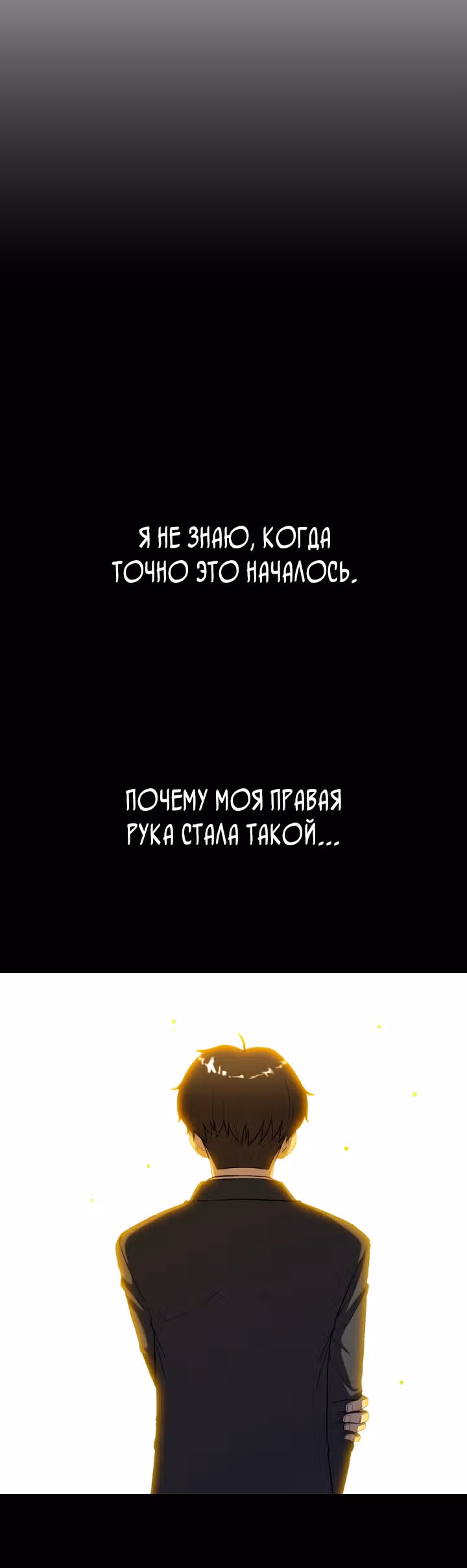 Слабый охотник на демонов — Том 1 · Глава 2, страница 20