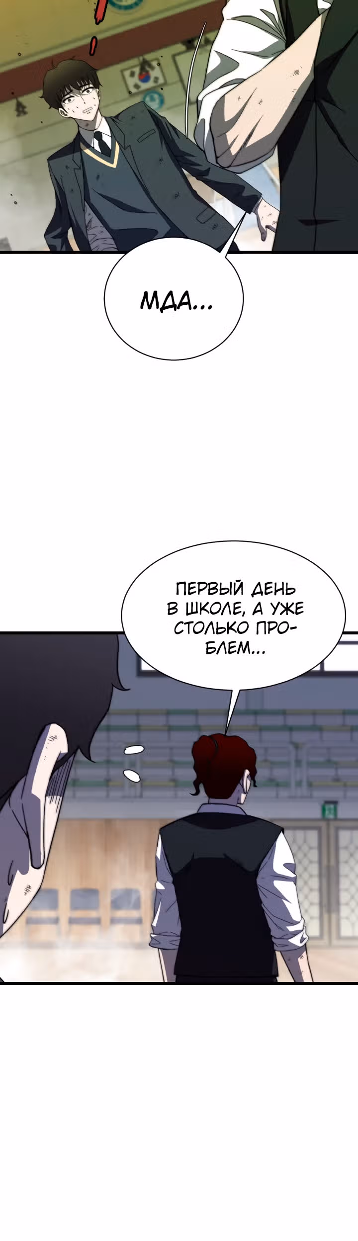 Слабый охотник на демонов — Том 1 · Глава 2, страница 60