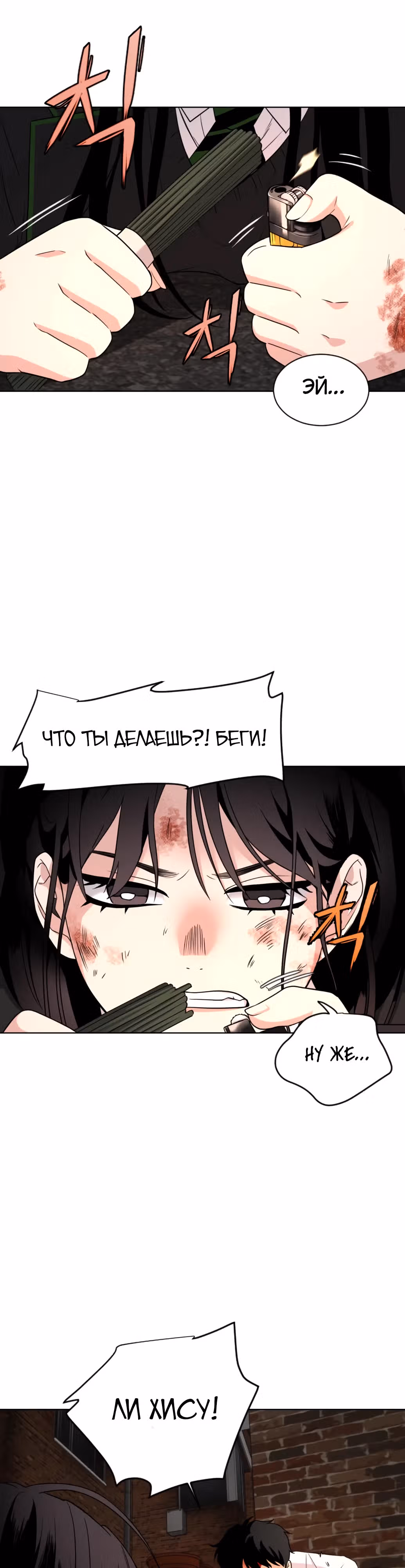 Клинок шамана — Том 1 · Глава 4, страница 22