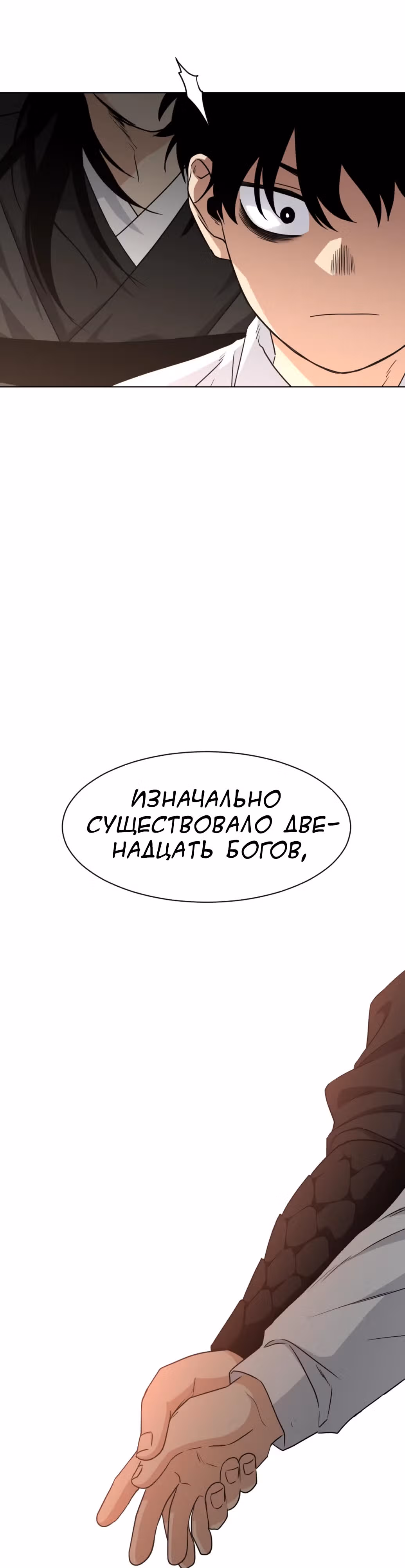 Клинок шамана — Том 1 · Глава 4, страница 40