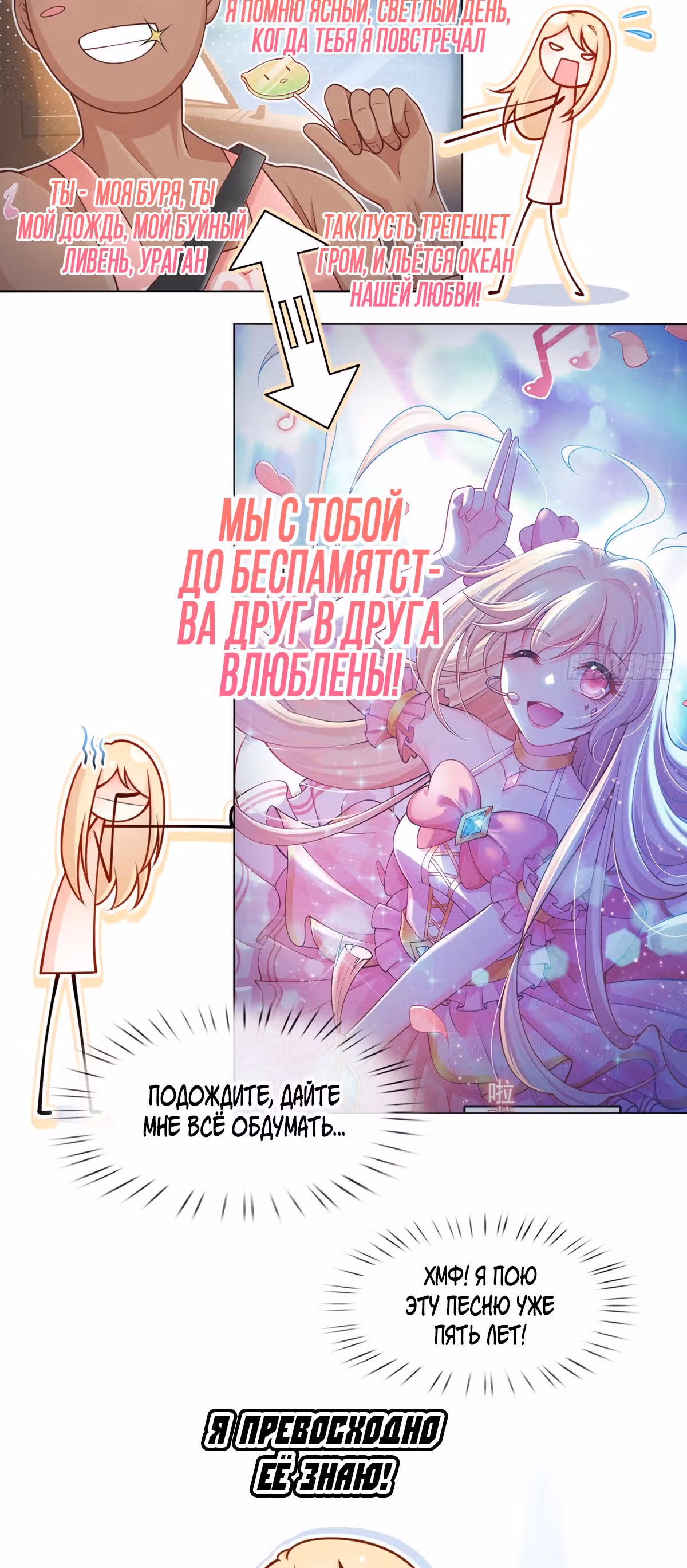 Я стала женой злодея?! — Том 1 · Глава 10, страница 3