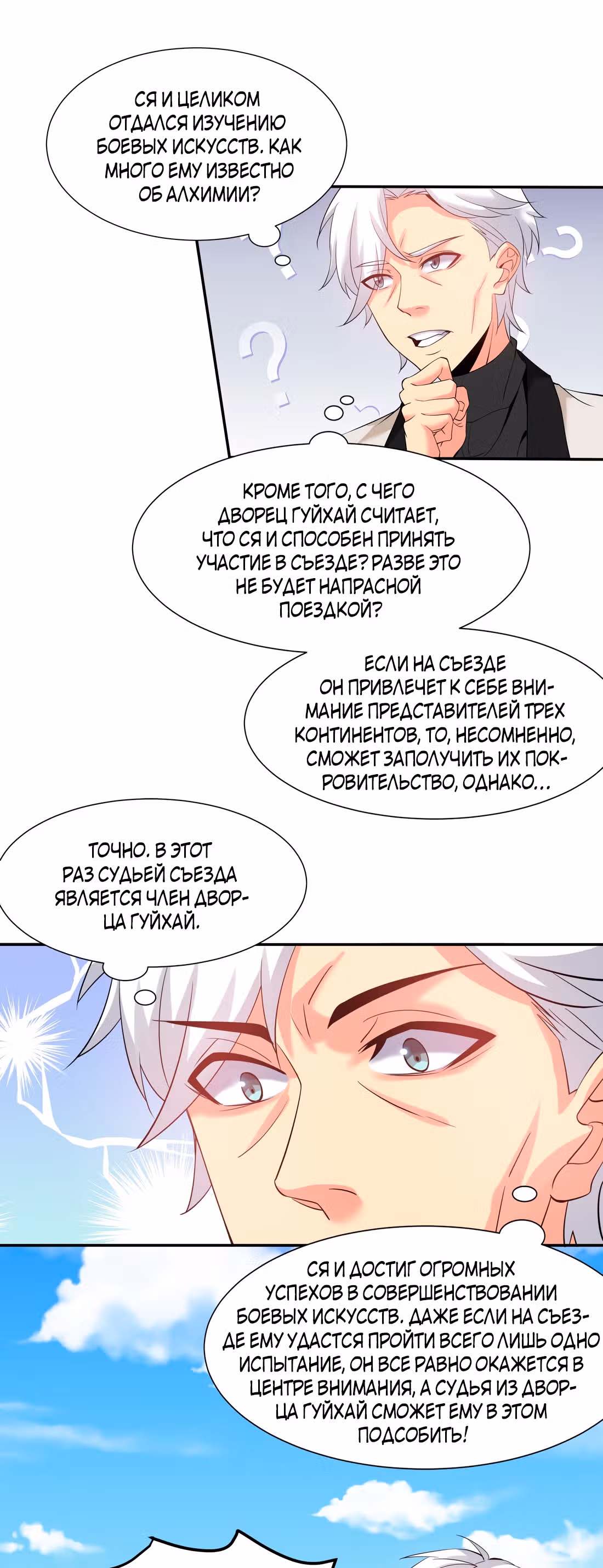 Все девушки из мира культивации хотят меня поймать? — Том 1 · Глава 79, страница 15