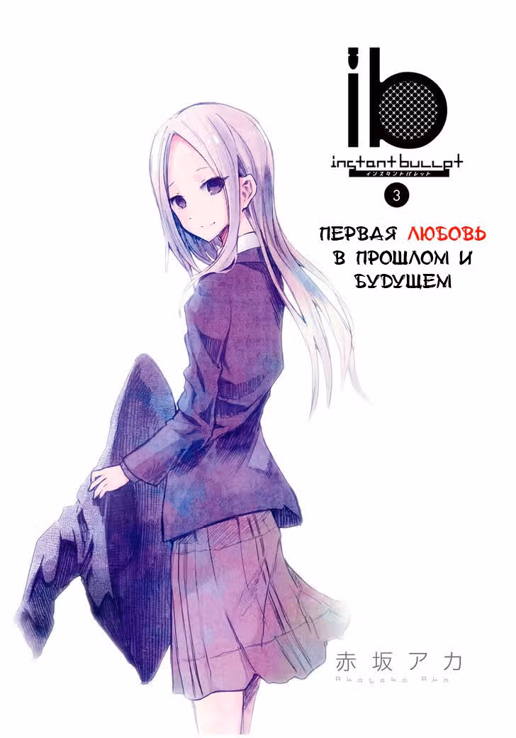 мп: Мгновенная Пуля — Том 3 · Глава 10, страница 2