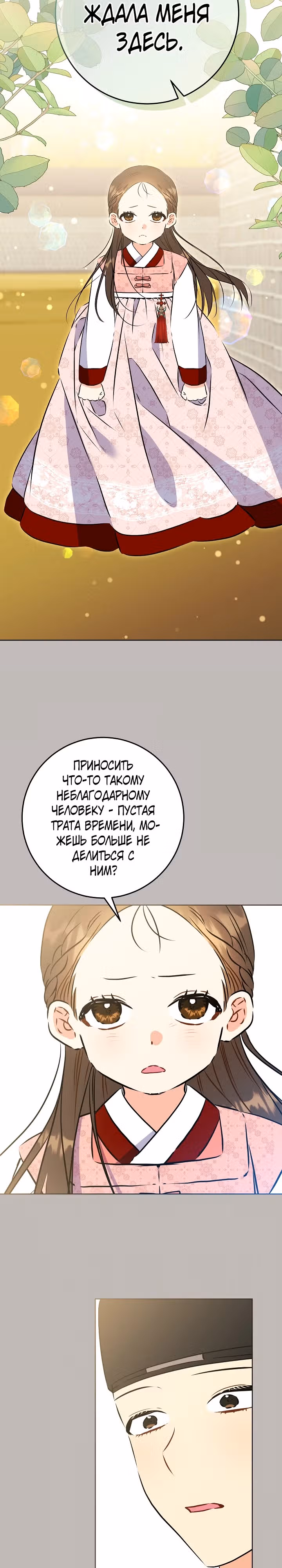 Я родилась дочерью скромной наложницы. — Том 1 · Глава 29, страница 14